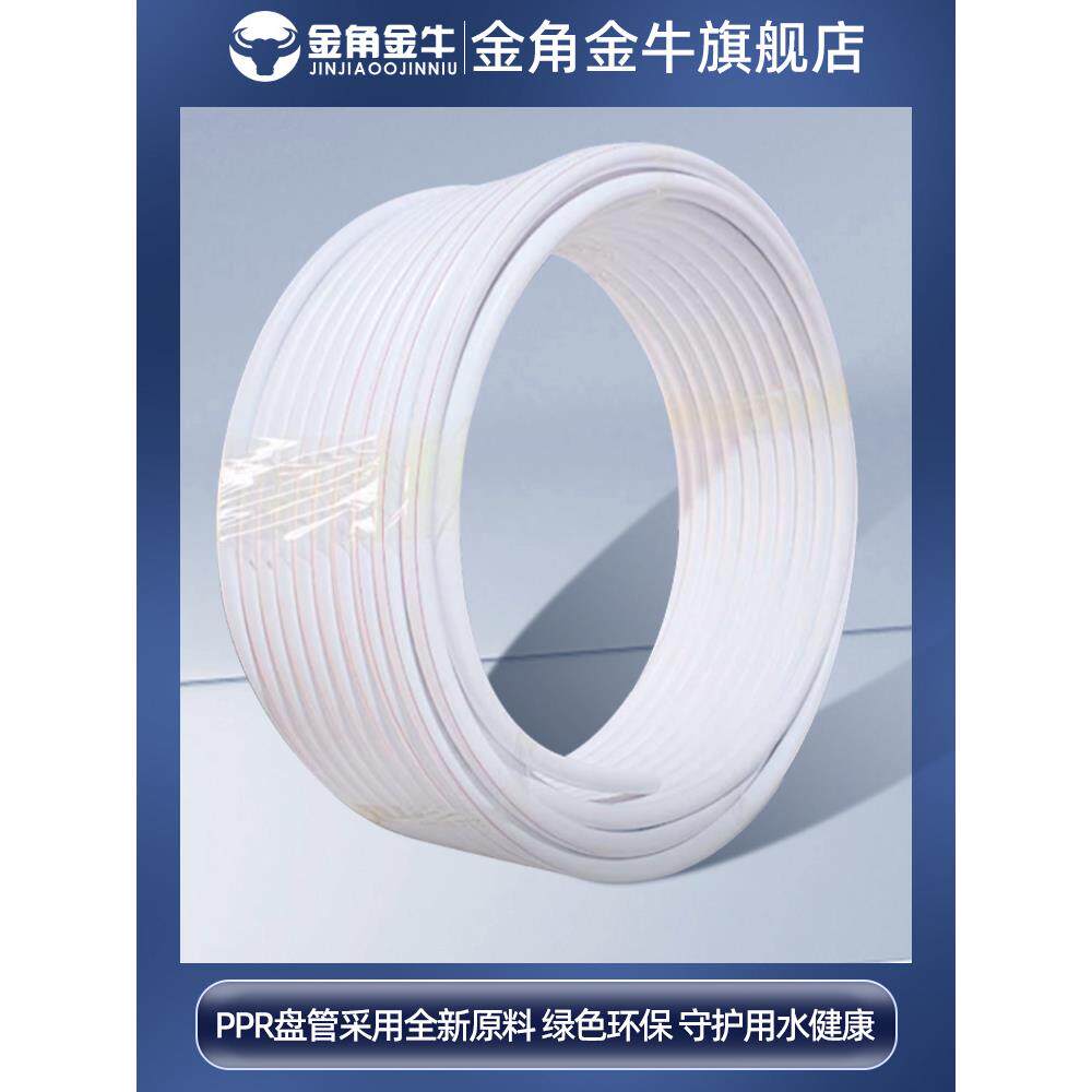 金角金牛ppr水管盘管4分20 6分25热熔管家用自来水水管暖气管配件