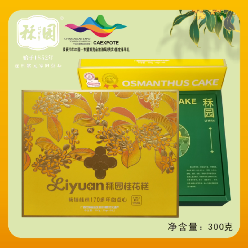 【顺丰发货】广西桂林特产秝园食品桂花糕原味300克纯手工伴手礼