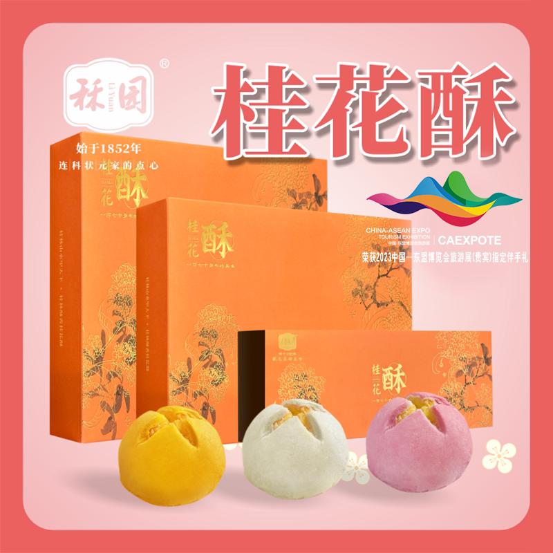 【顺丰发货】桂林特产伴手礼秝园150g桂花酥+香芋酥新老包装混发