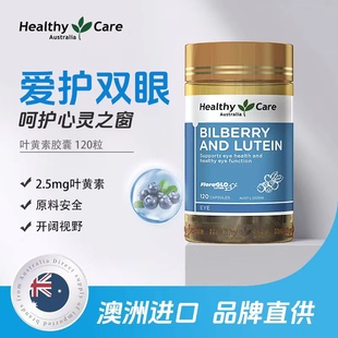 care澳洲进口叶黄素越橘护眼胶囊儿童成人保护眼睛120粒 Healthy