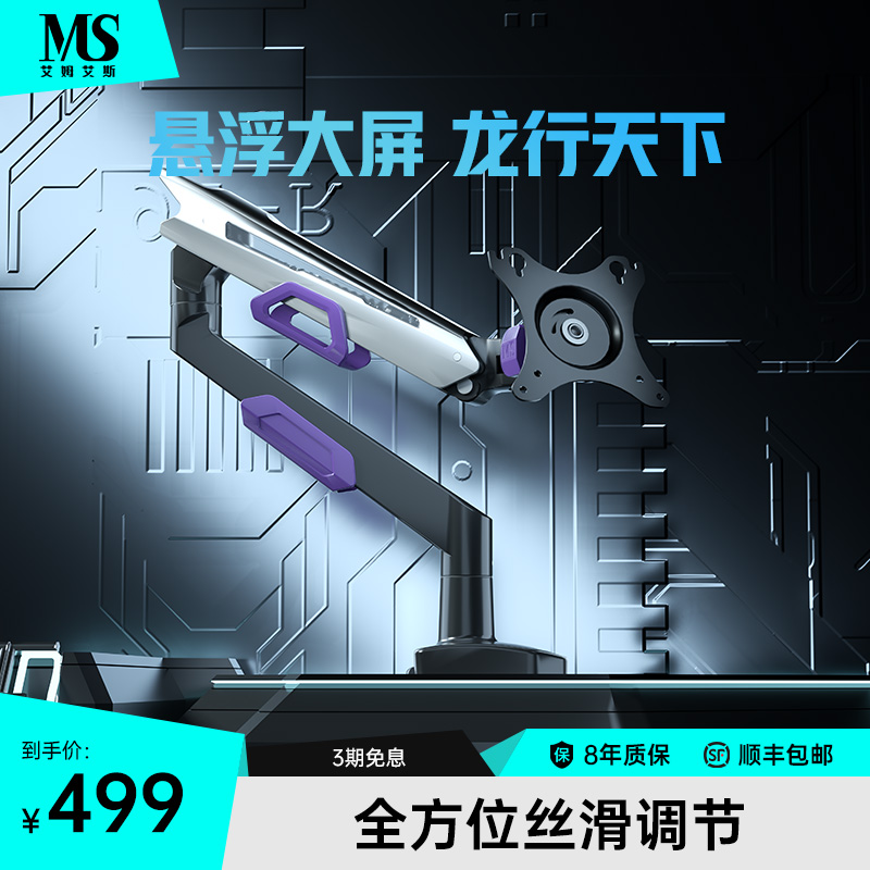 MS显示器支架X9新品上市