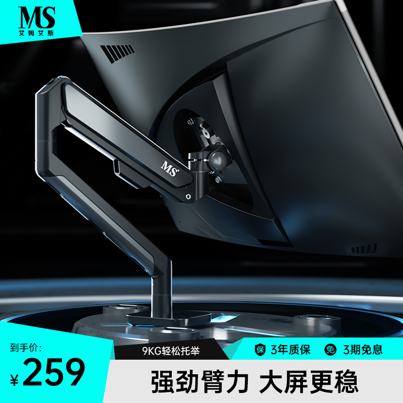 显示器支架MS不沉头丝滑转动