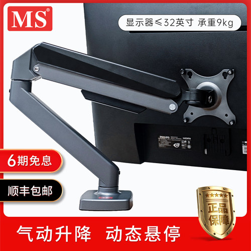 MS气压式单屏显示器支架