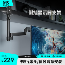 MS显示器支架可倒装显示器支架24/32英寸电脑双屏挂架书柜