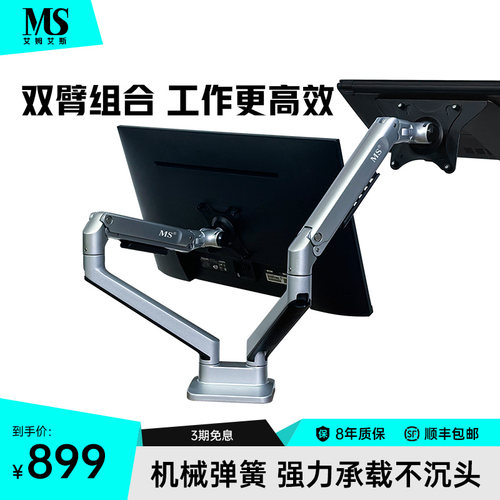 双屏显示器支架MS双屏航空铝材