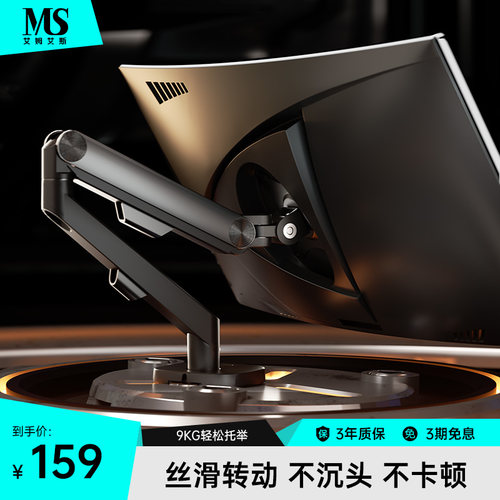 MS显示器支架机械臂3年质保