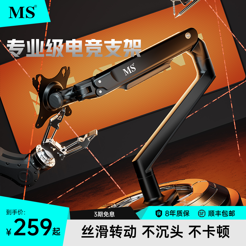 【8年质保】MS显示器支架机械臂