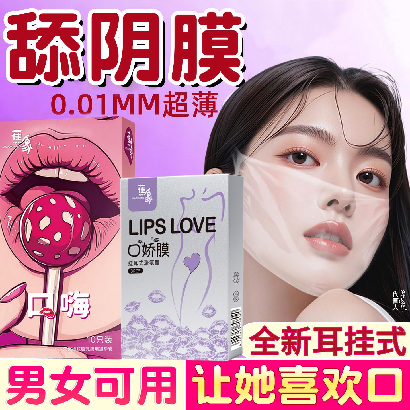 口娇套男用口嗨膜舔阴膜女用品女性专用舌头口胶爱神器