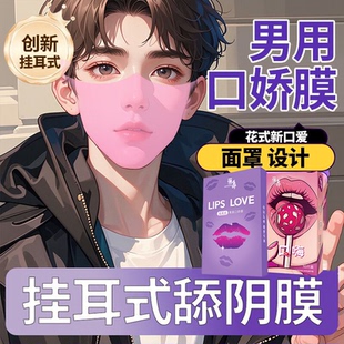男用口胶套安全爽口避孕女性专用吹女舔男私处口用套套超薄舔阴膜