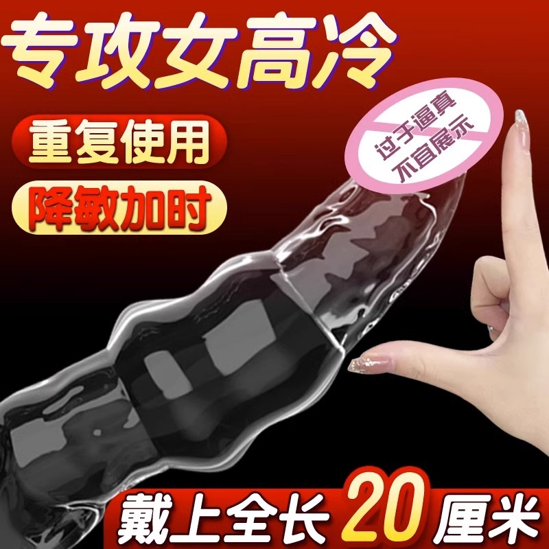 狼牙棒阴茎套加长加粗情趣男性用品延时增大增粗坐莲成人加大龟头