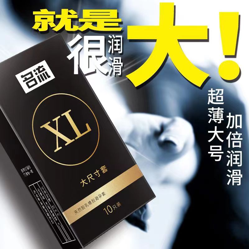 超大号超薄避孕套XXL码加大码特大号安全套64mm套60mm男MX