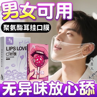 口胶套男用舔阴膜001聚氨酯女用****les口吹私处口嗨工具交****套