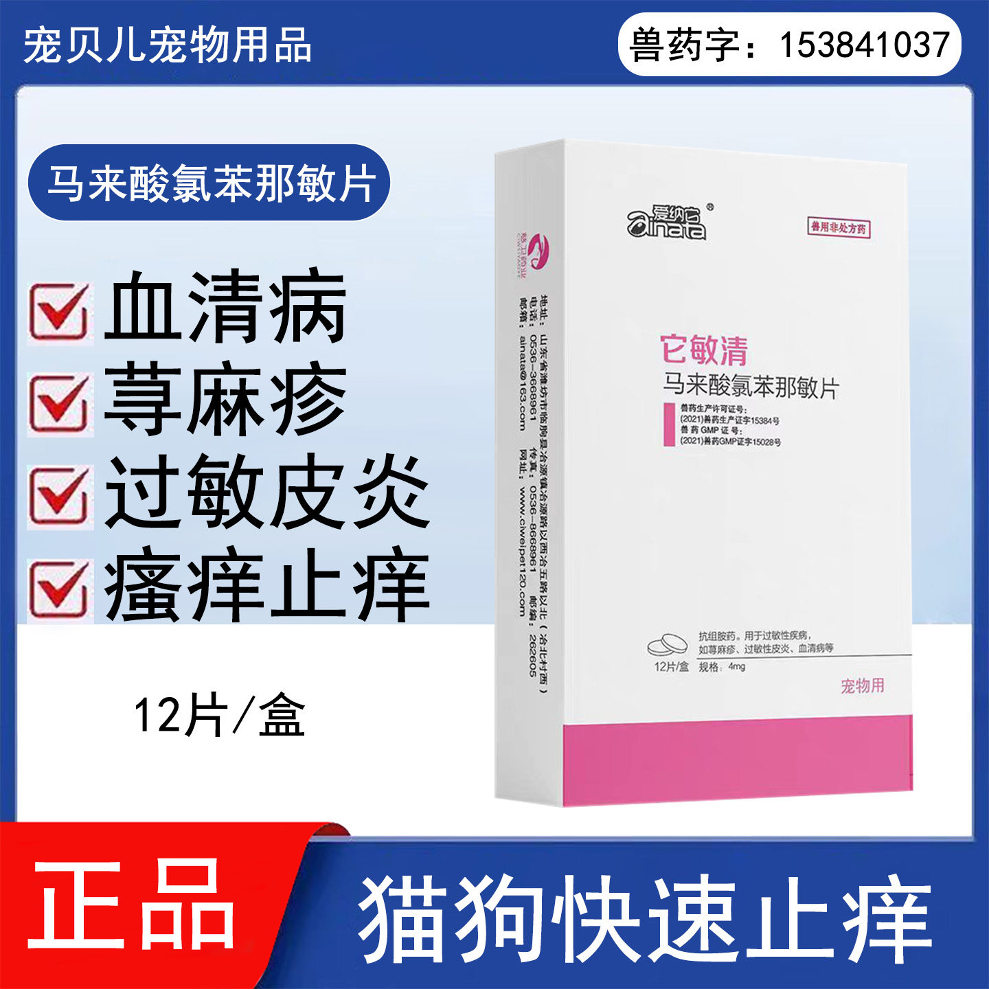 它敏清猫狗过敏性瘙痒湿疹止痒药