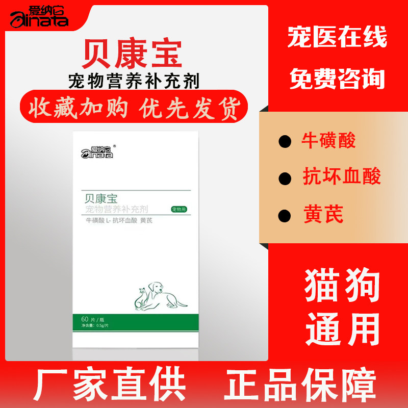爱纳它宠物营养补充剂增强免疫力
