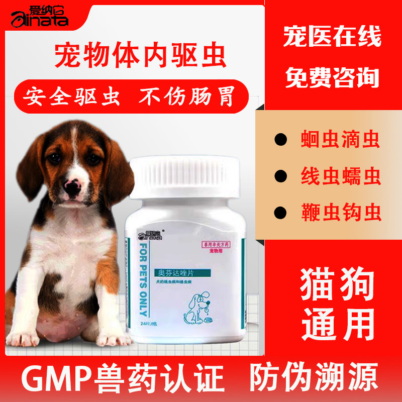 奥芬达唑片体内驱虫药猫狗通用猫咪小狗体内外打虫药宠物寄生虫药