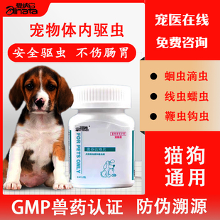 奧芬達(dá)唑片體內(nèi)驅(qū)蟲藥貓狗通用貓咪小狗體內(nèi)外打蟲藥寵物寄生蟲藥