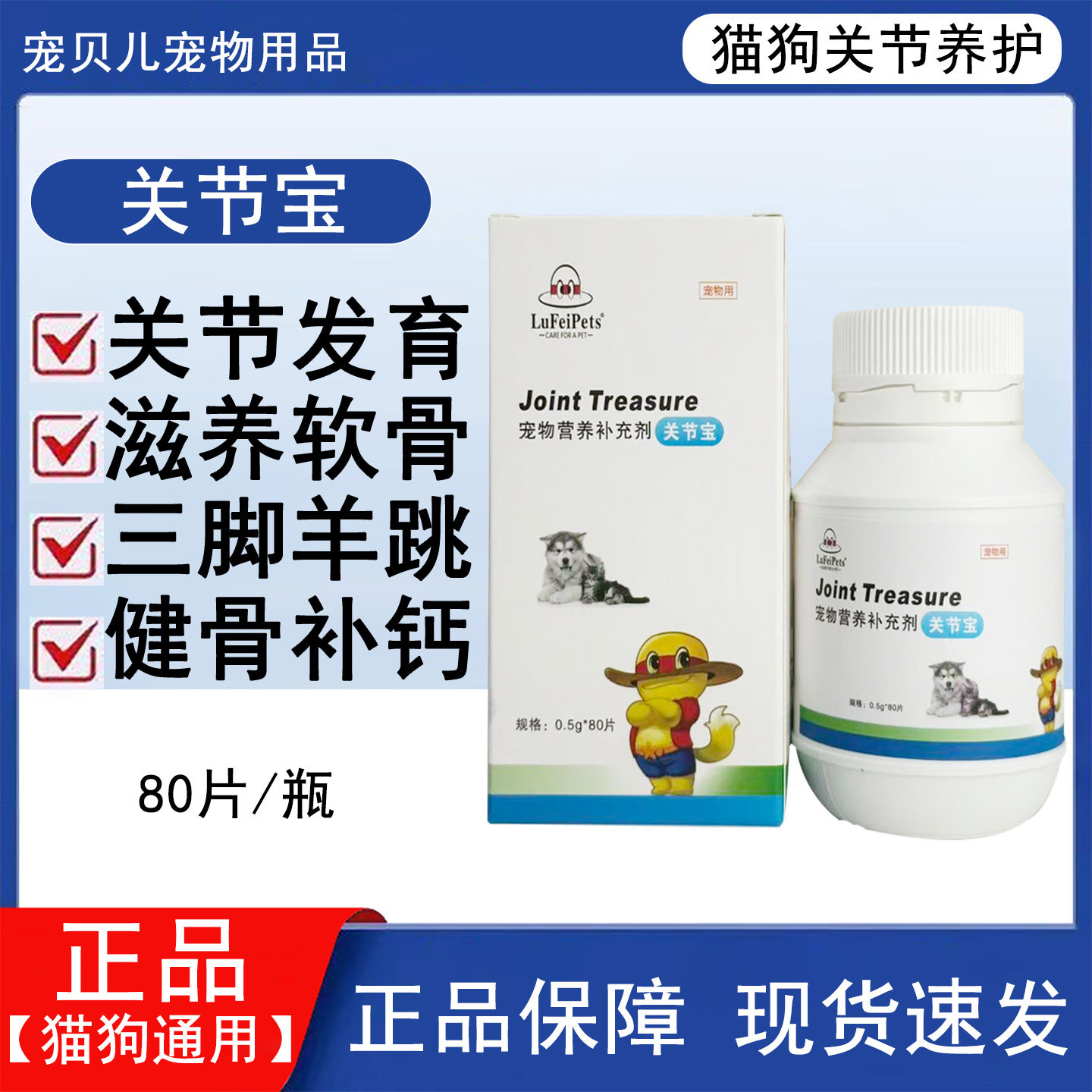 关节宝猫狗通用软骨健骨补钙