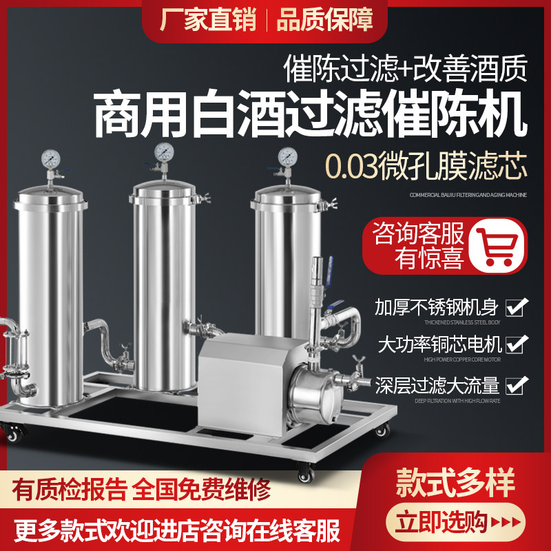 大贵酒过滤催陈机器去油除杂苦味