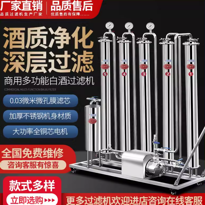 酒过滤机器催陈老熟净化黄米果红酒去杂质除味甲乙醇超标处理设备