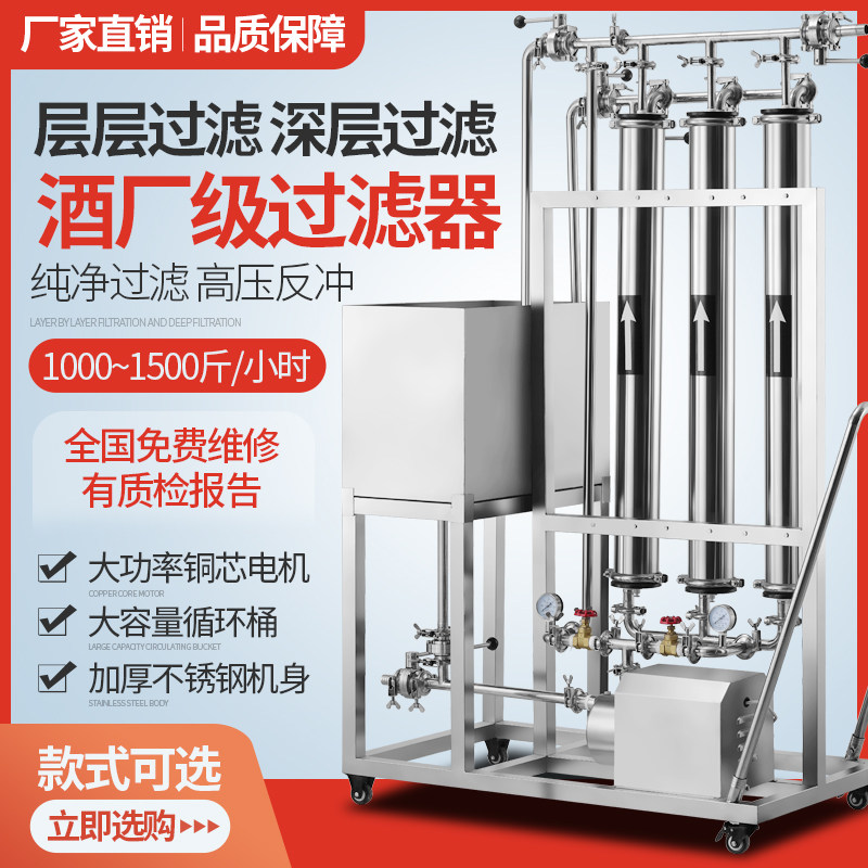 白酒过滤机除去甲醇苦杂糊曲味浑浊油专用黄酒提纯自酿商家催陈器