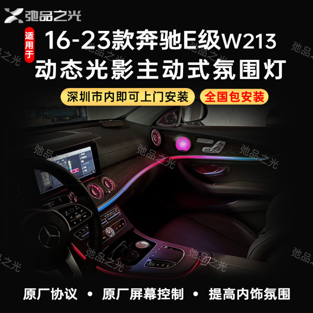 适用于奔驰E300l 260 200l涡轮出风口氛围灯 W213内饰气氛灯改装