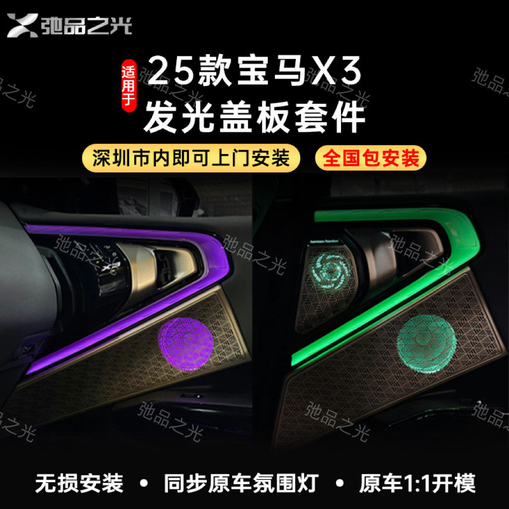 适用于25款宝马X3宝华发光盖板改装专用车门音响喇叭罩氛围灯