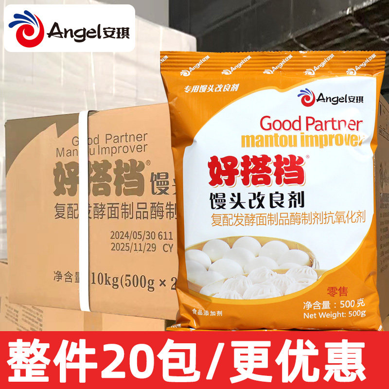 安琪好搭档馒头改良剂500g*20袋 酵母伴侣发酵面食花卷烧饼通用型
