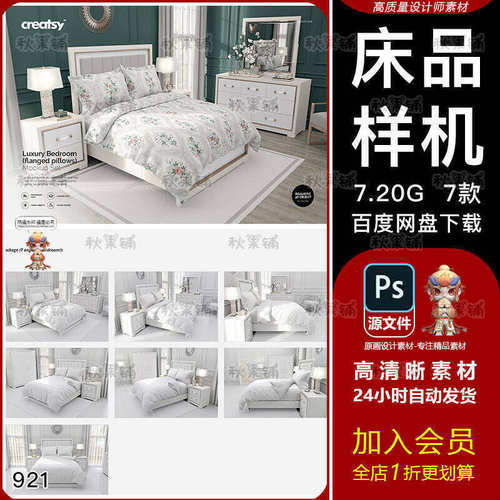 3D床上用品家纺床单插画图案设计贴图样机场景展示效果图psd素材