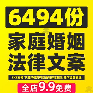 家庭关系夫妻婚姻结婚离婚抚养权财产纠纷法律科普法知识文案素材