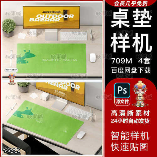 桌面鼠标垫样机办公用品VI提案智能贴图展示效果图PSD素材模板ps