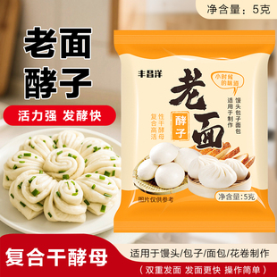 丰昌洋老面酵子发面王家用多用途面包酵母粉传统面食发酵粉