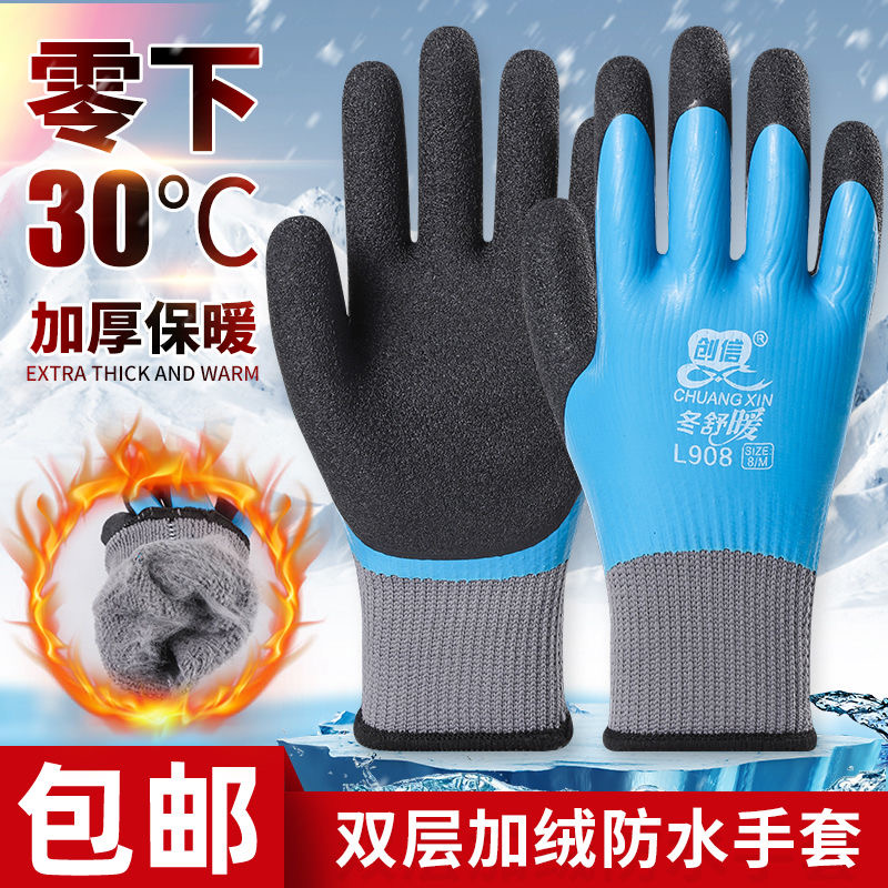 攀升保暖加厚橡胶防水手套加绒