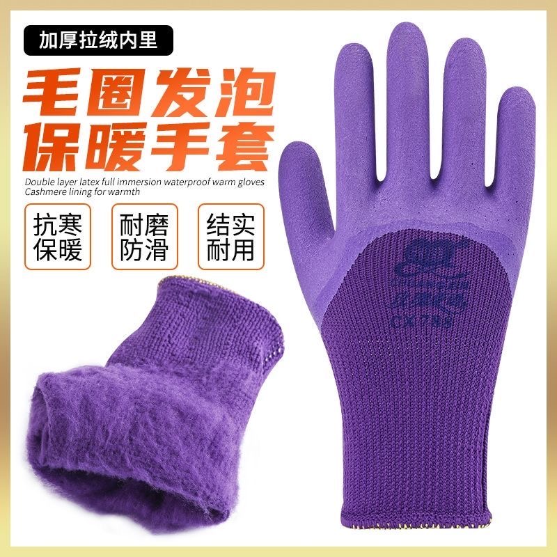 女士冬季加绒加厚劳保手套小号耐磨防滑保暖防寒橡胶乳胶干活工作
