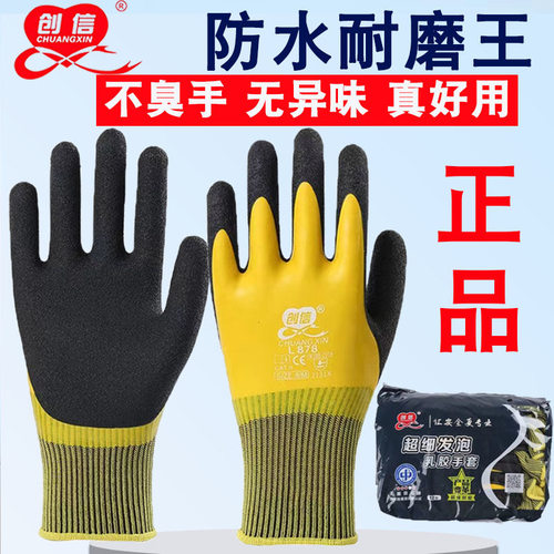 劳保手套浸胶防水耐磨防滑工地建筑水产加工双层橡胶乳胶干活工作
