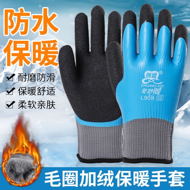 劳保手套冬季加厚保暖防寒耐磨防水加绒橡胶乳胶钓鱼户外工作冷库
