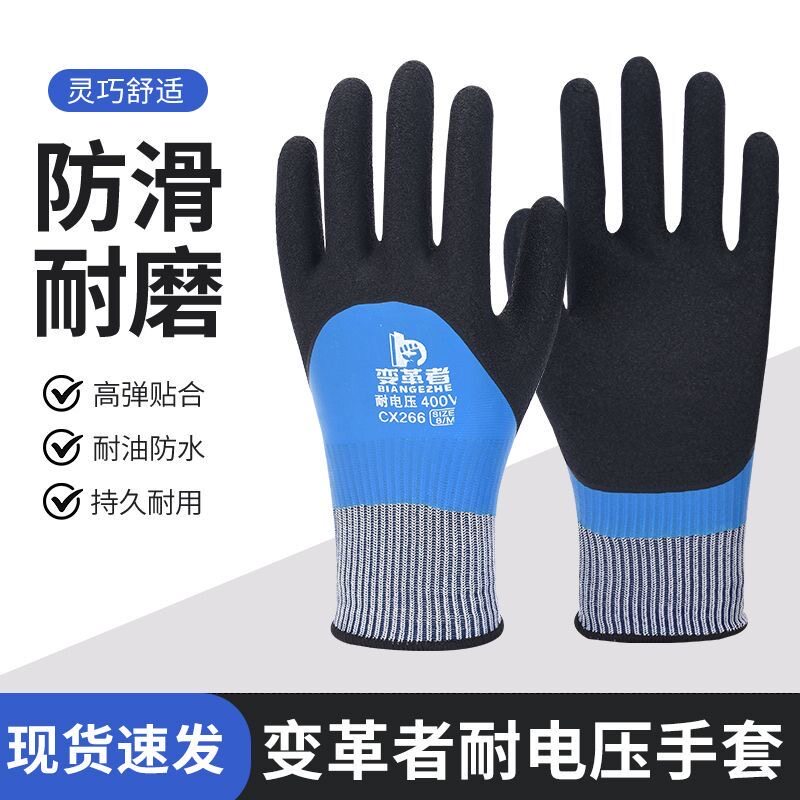 绝缘手套400V电工专用380V低压带电作业高压接电防水家用220V防滑