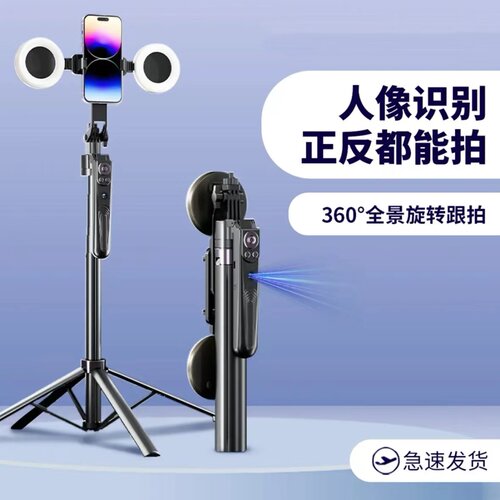 Fordlff同款AI全自动跟拍四脚架