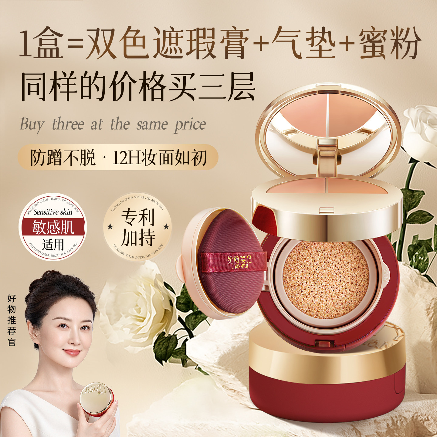 纪颜美记养肤三层气垫霜粉底液遮瑕隔离持久不脱妆三合一官方正品