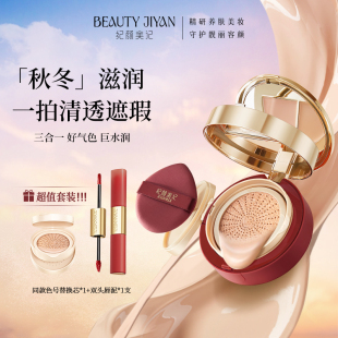纪颜美记养肤三层气垫三合一混油皮唇妆不易沾杯大牌 董璇同款