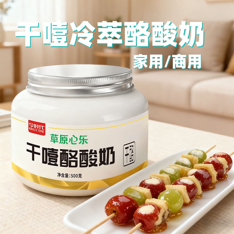 内蒙冷萃酸奶冰糖葫芦专用干噎低温酸奶固体杨枝甘露商用酸奶顺丰