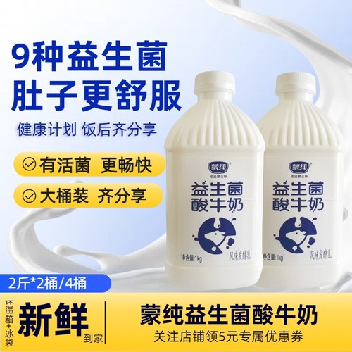 内蒙古原味活性益生菌发酵酸牛乳