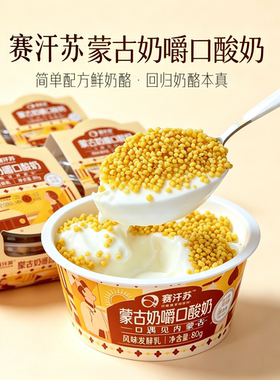 内蒙古奶嚼口低温活菌酸奶
