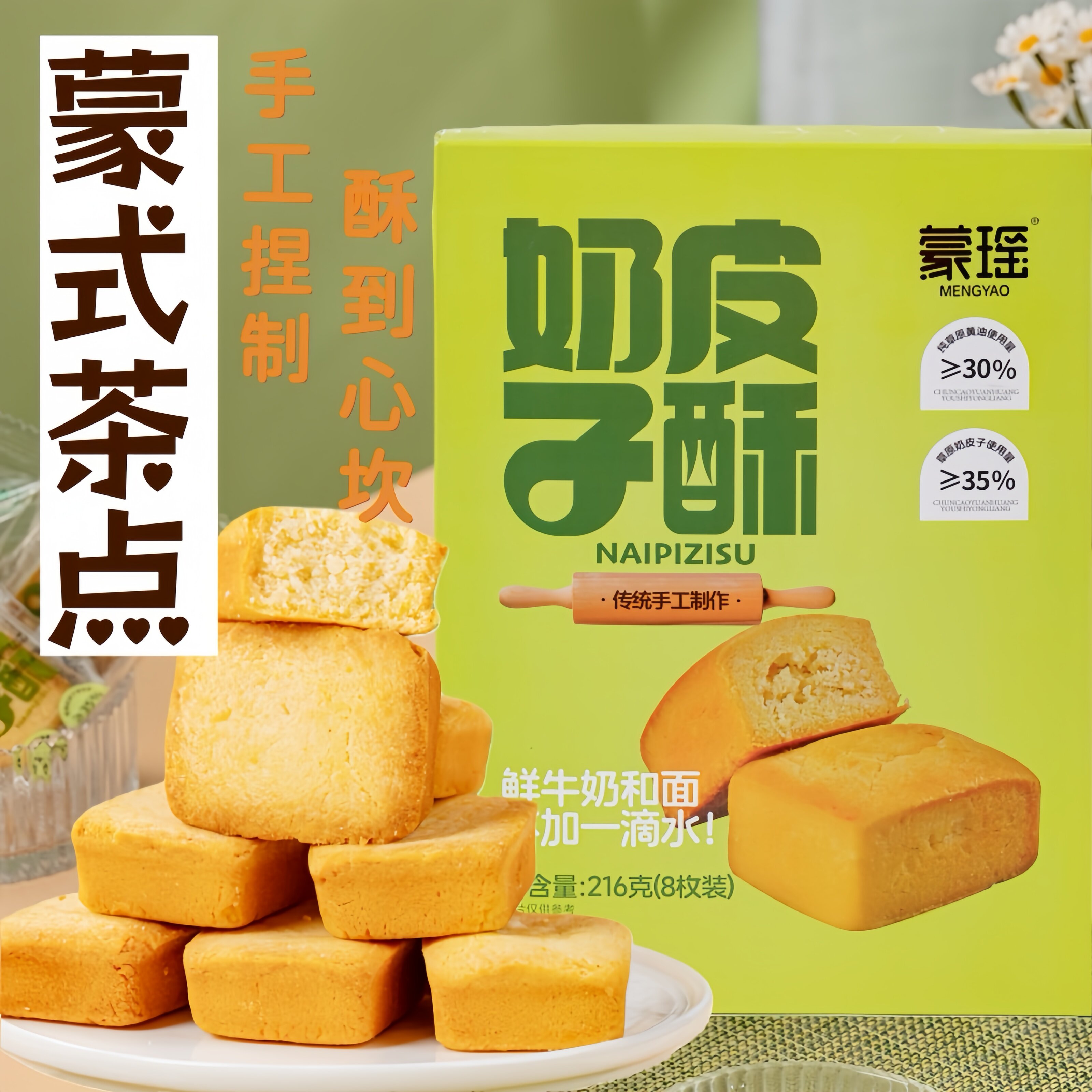 奶皮子酥奶豆腐酥蒙式糕点茶点手工制作点心早餐内蒙特产特色小吃