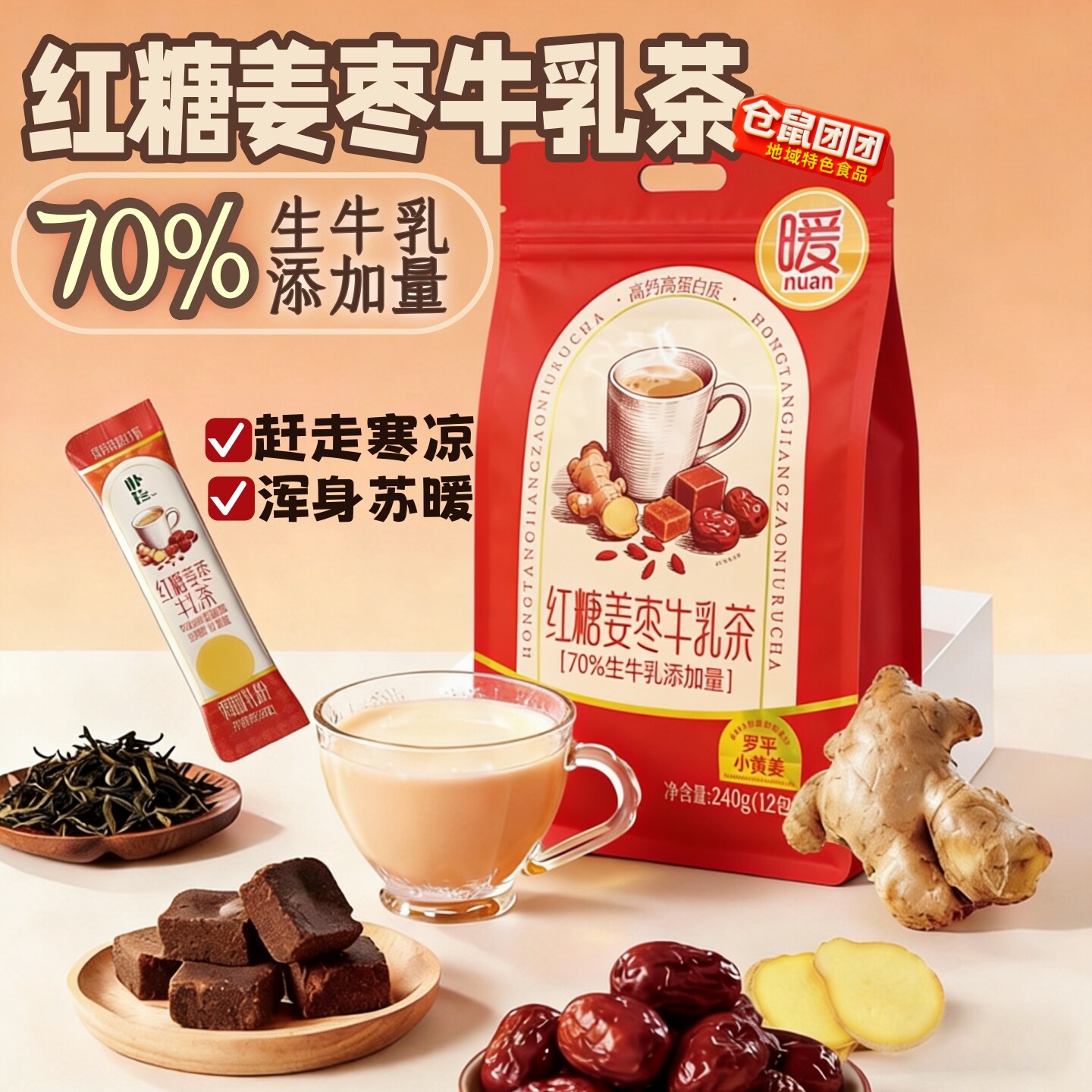 红糖姜枣牛乳茶冲泡热饮简单配料女生养生奶茶早餐奶茶粉独立包装