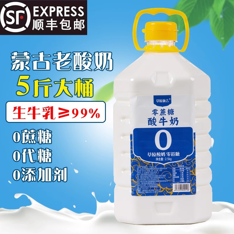 草原额吉老酸奶5斤大桶零蔗糖