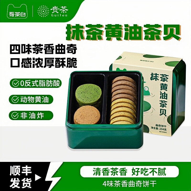 贵茶抹茶黄油茶贝曲奇饼干办公室下午茶点抹茶点心零食0反式脂肪