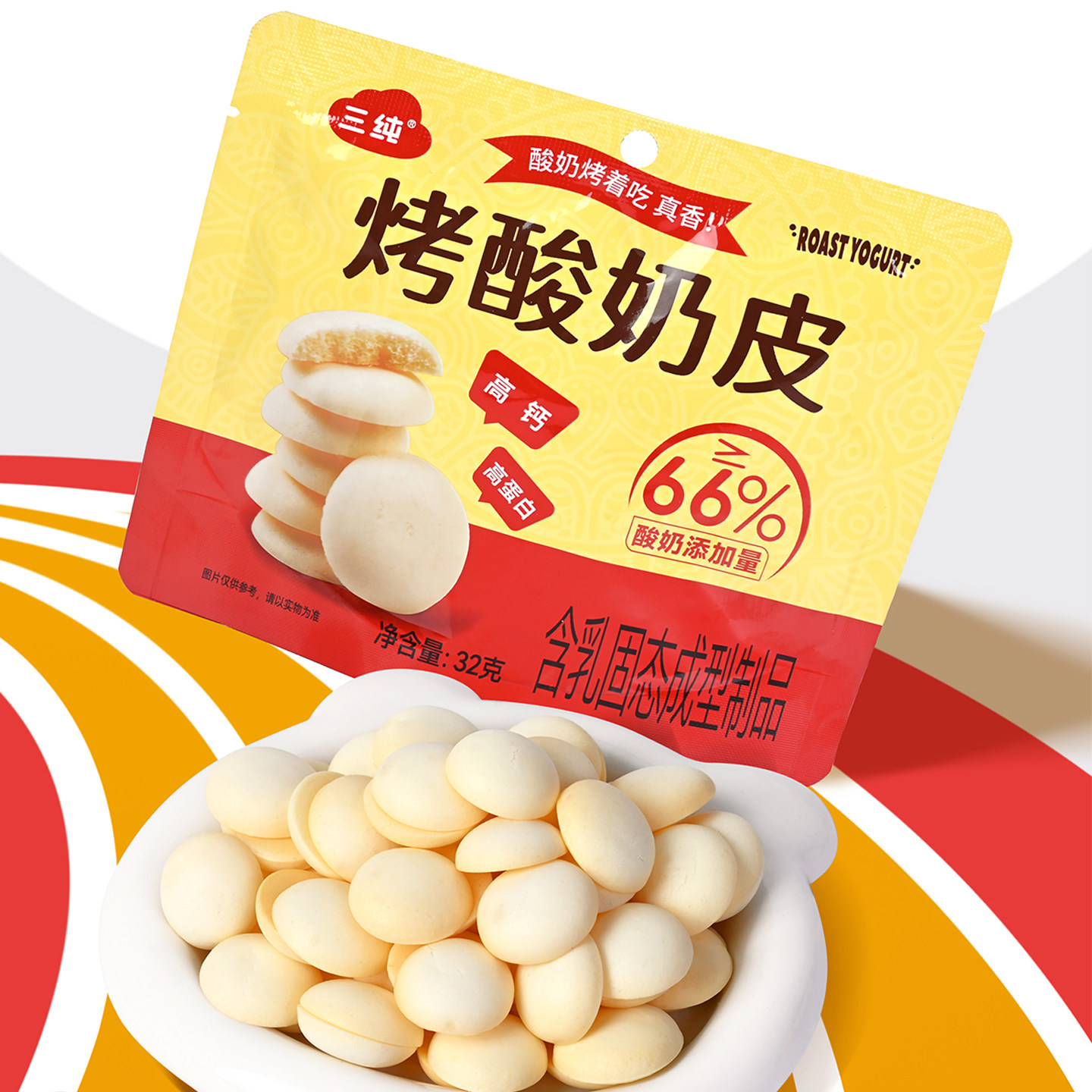 三纯烤酸奶皮内蒙烤奶脆片奶酪饼干儿童孕妇休闲办公室零食小包装