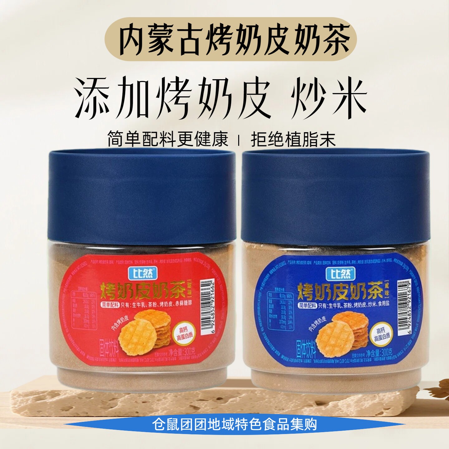 内蒙古比然烤奶皮奶茶粉炒米奶茶冬天热饮冲泡奶茶粉罐装简单配料