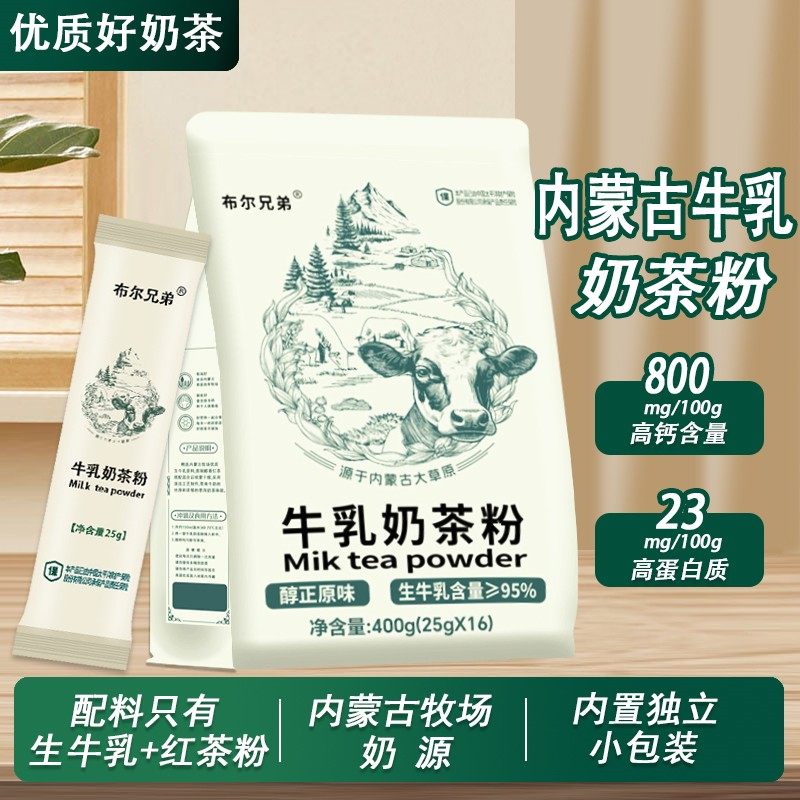 内蒙古牛乳奶茶粉高钙0添加蔗糖0植脂原味奶茶冬季热饮冲饮小包装,咖啡/麦片/冲饮,袋装奶茶,淘宝优惠券,粉丝福利购,淘宝优惠卷