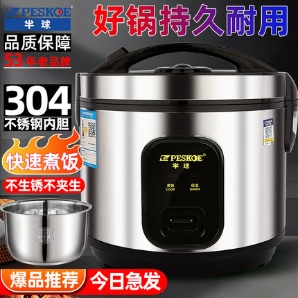 半球正品304电饭煲家用无涂层老款式电饭锅3-4人5升大容量1-2小型